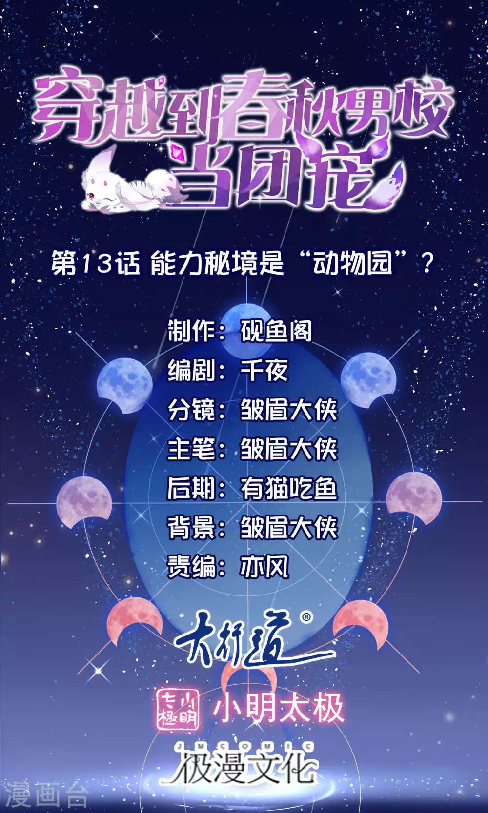 第13话 能力秘境是&ldquo;动物园&rdquo;？-第15话