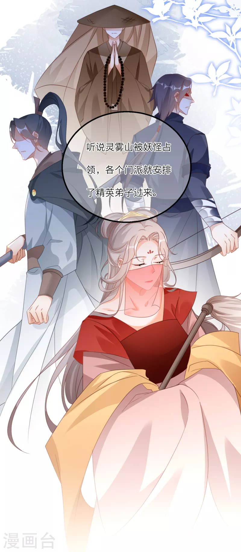 第138话 各大门派的目的-第141话