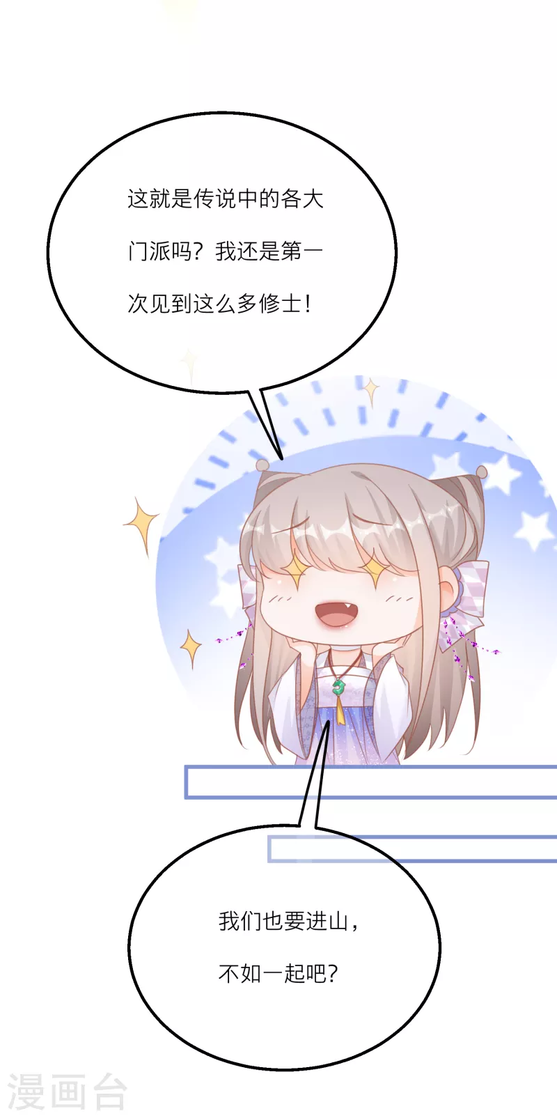 第138话 各大门派的目的-第141话