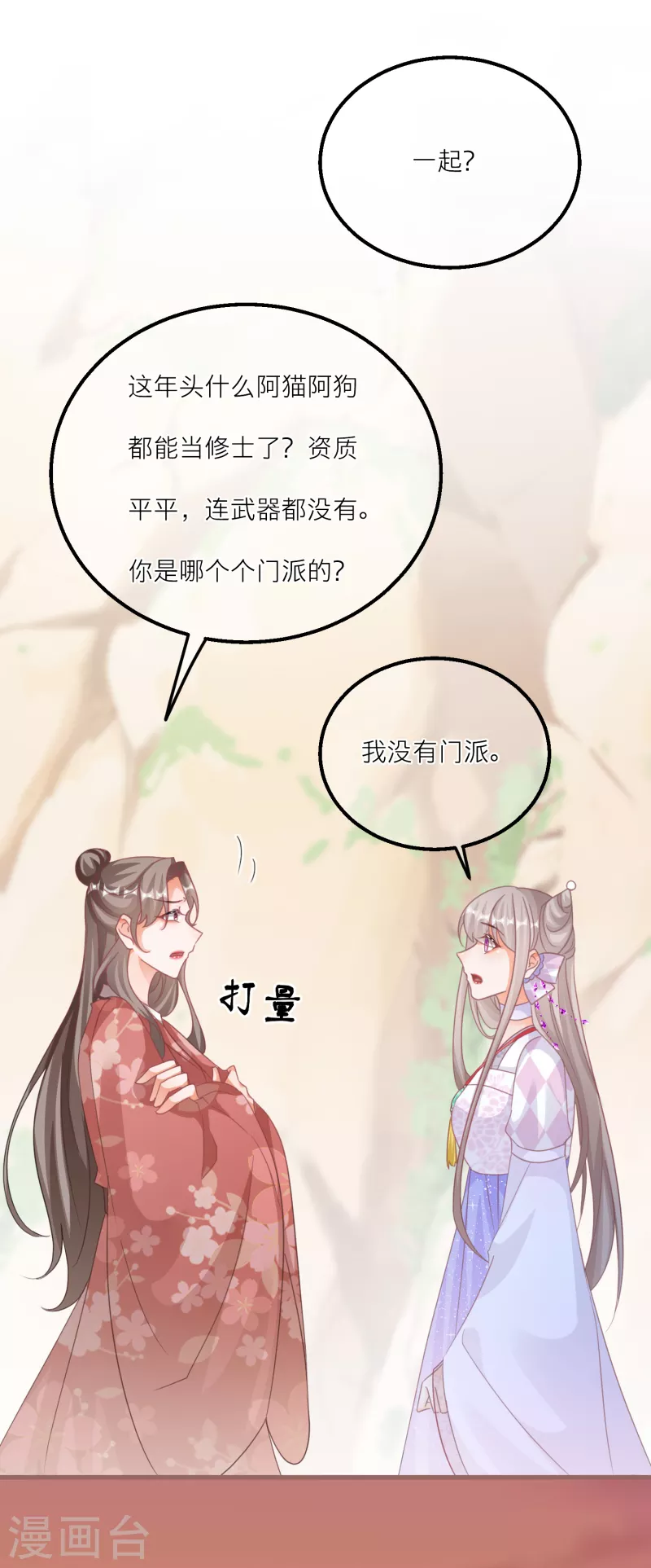 第138话 各大门派的目的-第141话