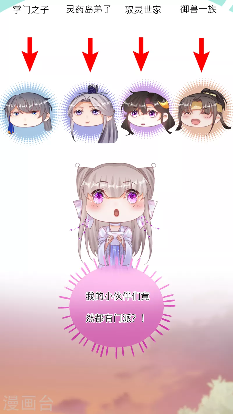 第138话 各大门派的目的-第141话