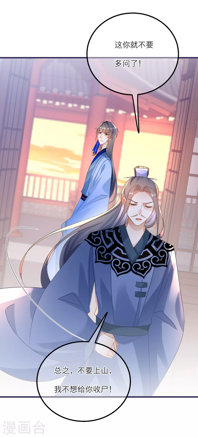 第138话 各大门派的目的-第141话