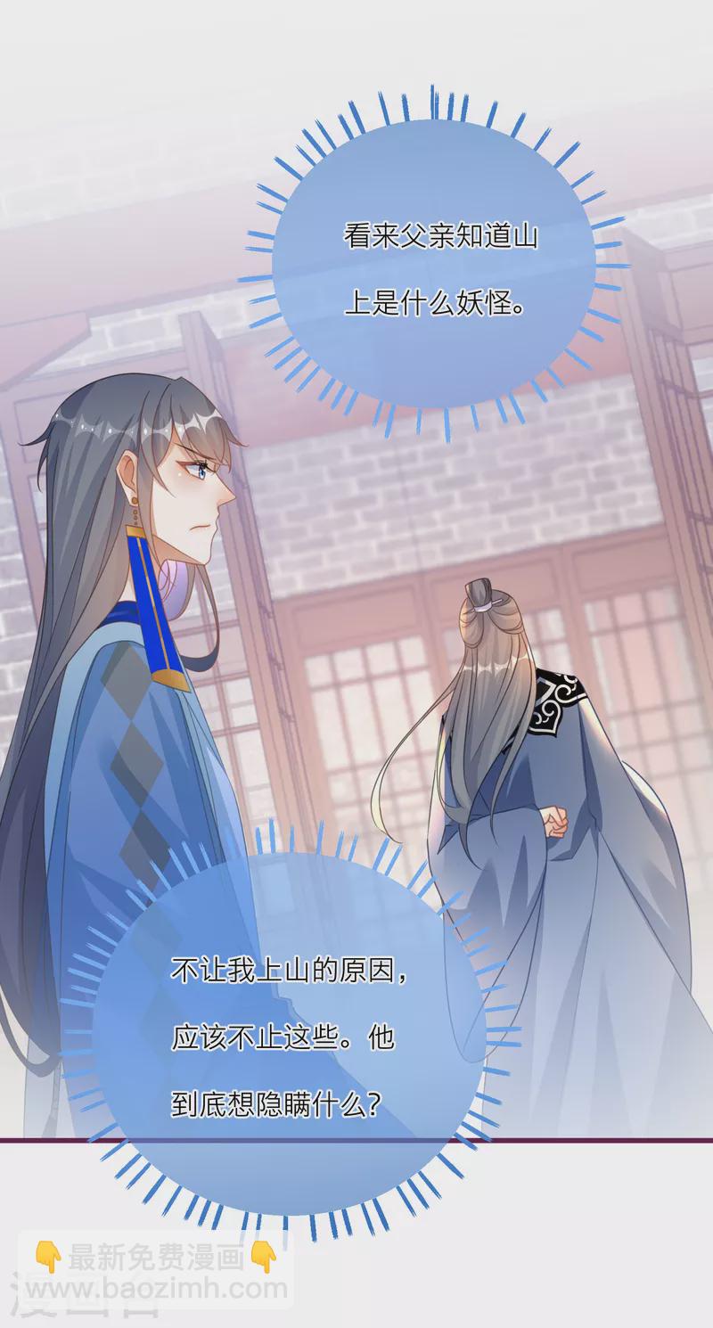 第138话 各大门派的目的-第141话