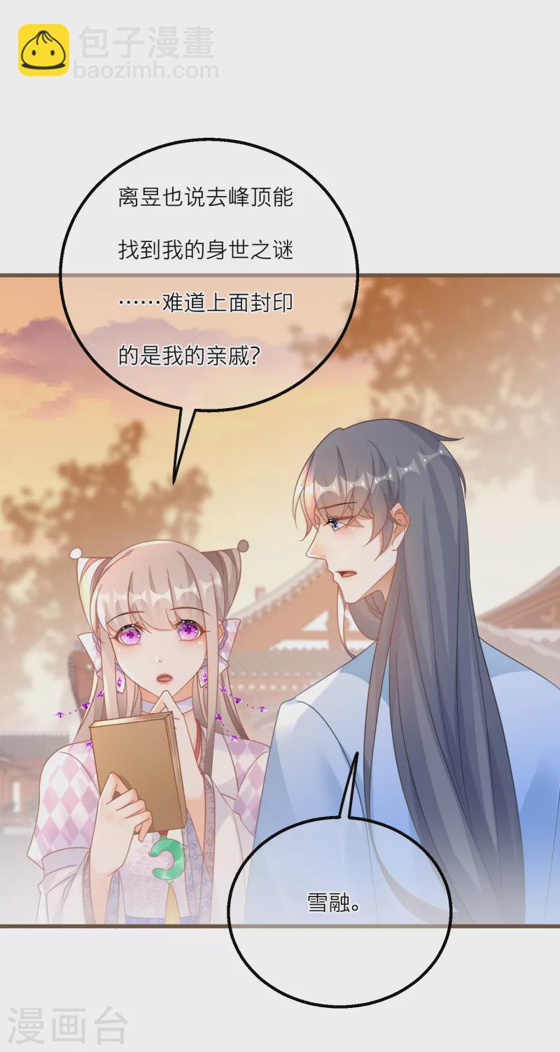 第138话 各大门派的目的-第141话