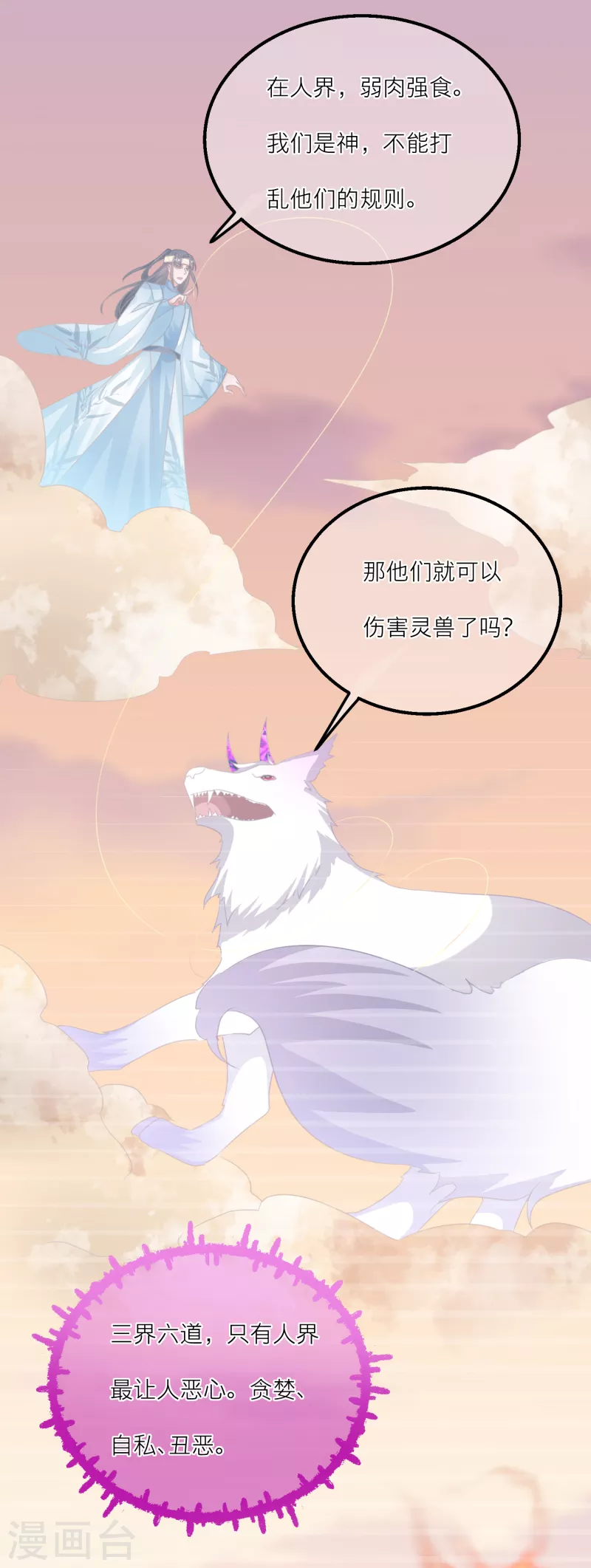 第140话 饕餮之死-第143话