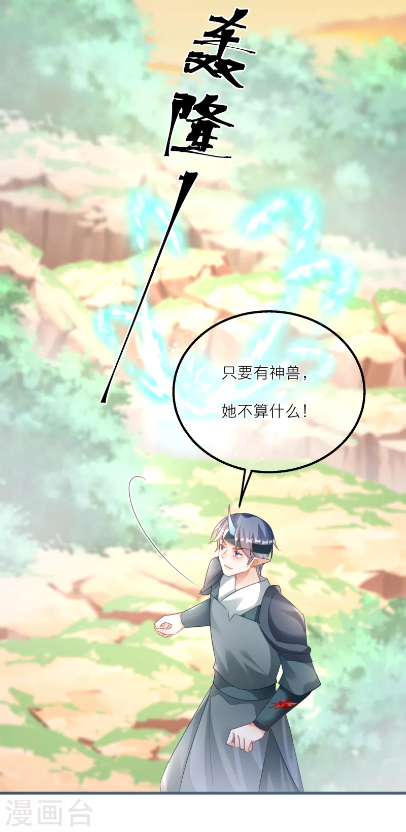 第142话 被放出的神兽-第145话