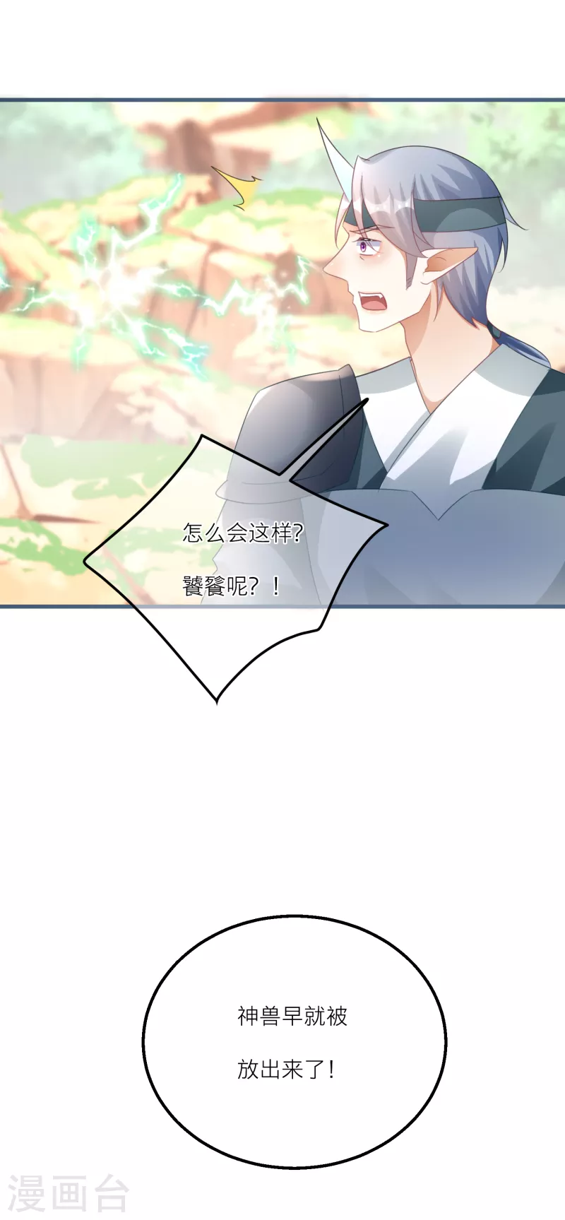 第142话 被放出的神兽-第145话