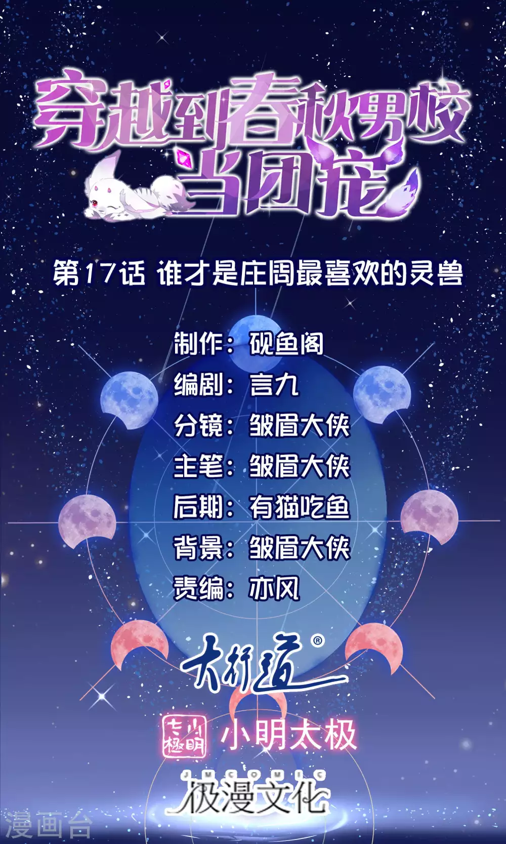 第17话 谁才是庄周最喜欢的灵兽-第19话