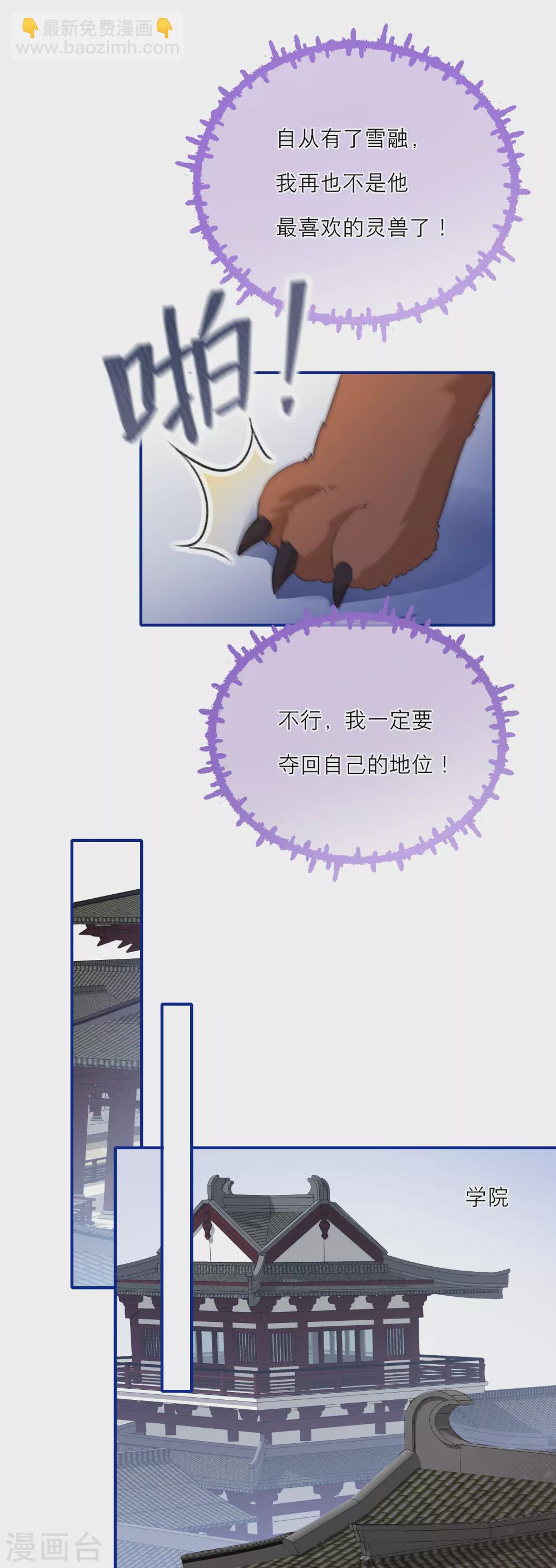 第17话 谁才是庄周最喜欢的灵兽-第19话