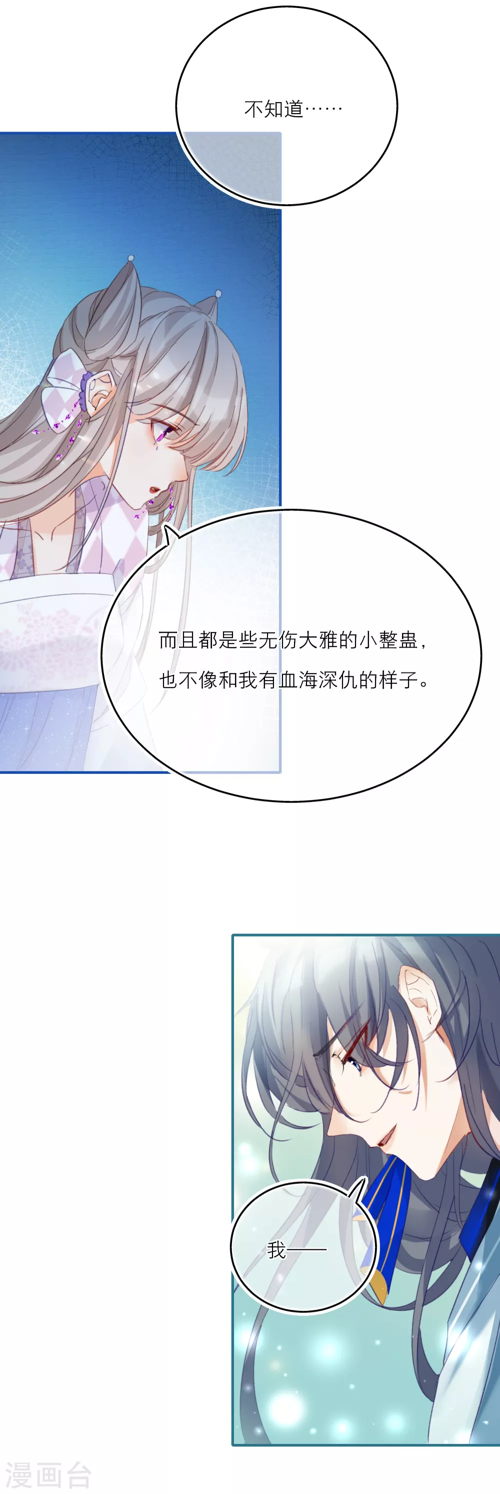 第17话 谁才是庄周最喜欢的灵兽-第19话