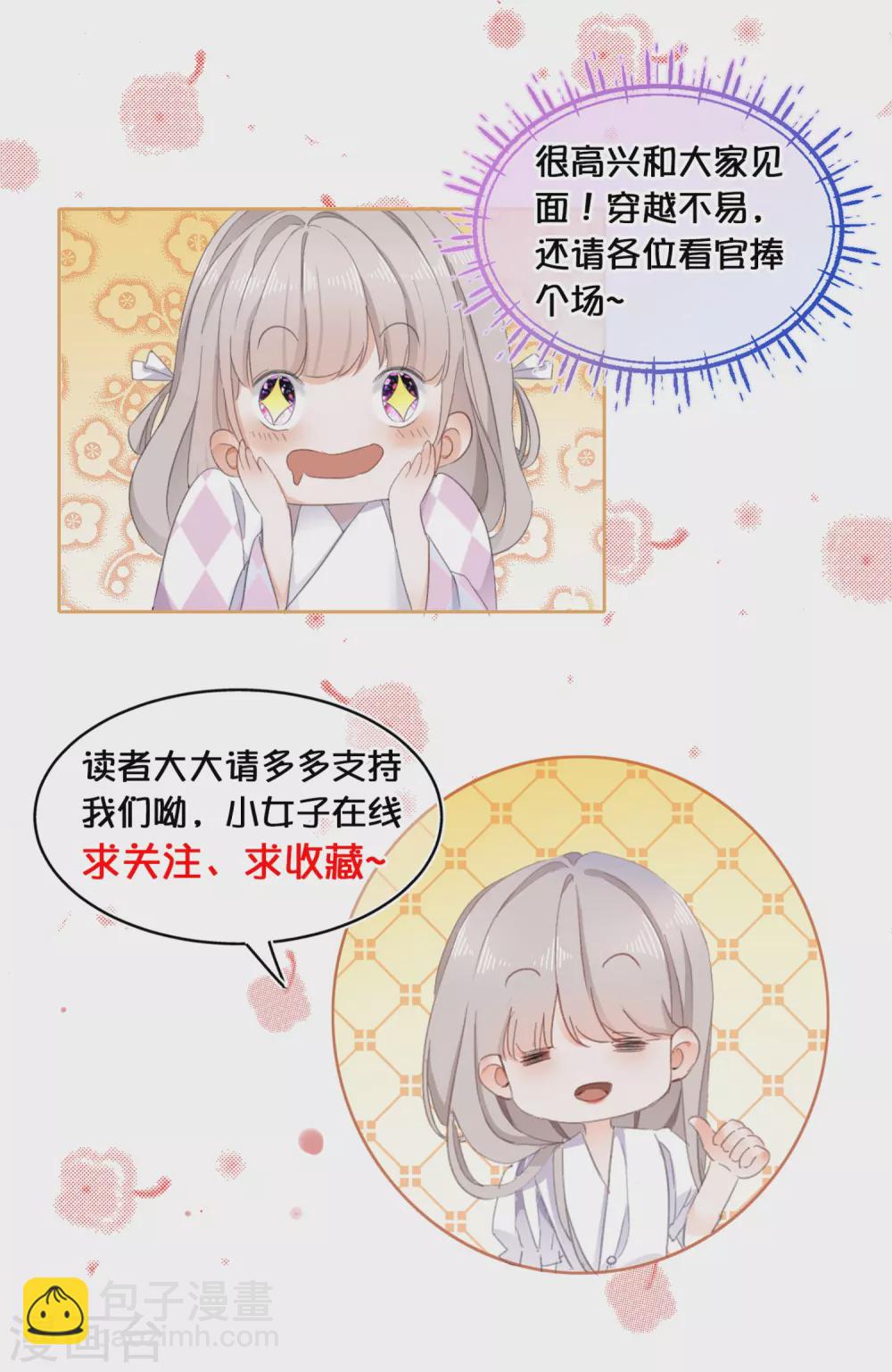 第1话 走程序还是直接穿越-第3话