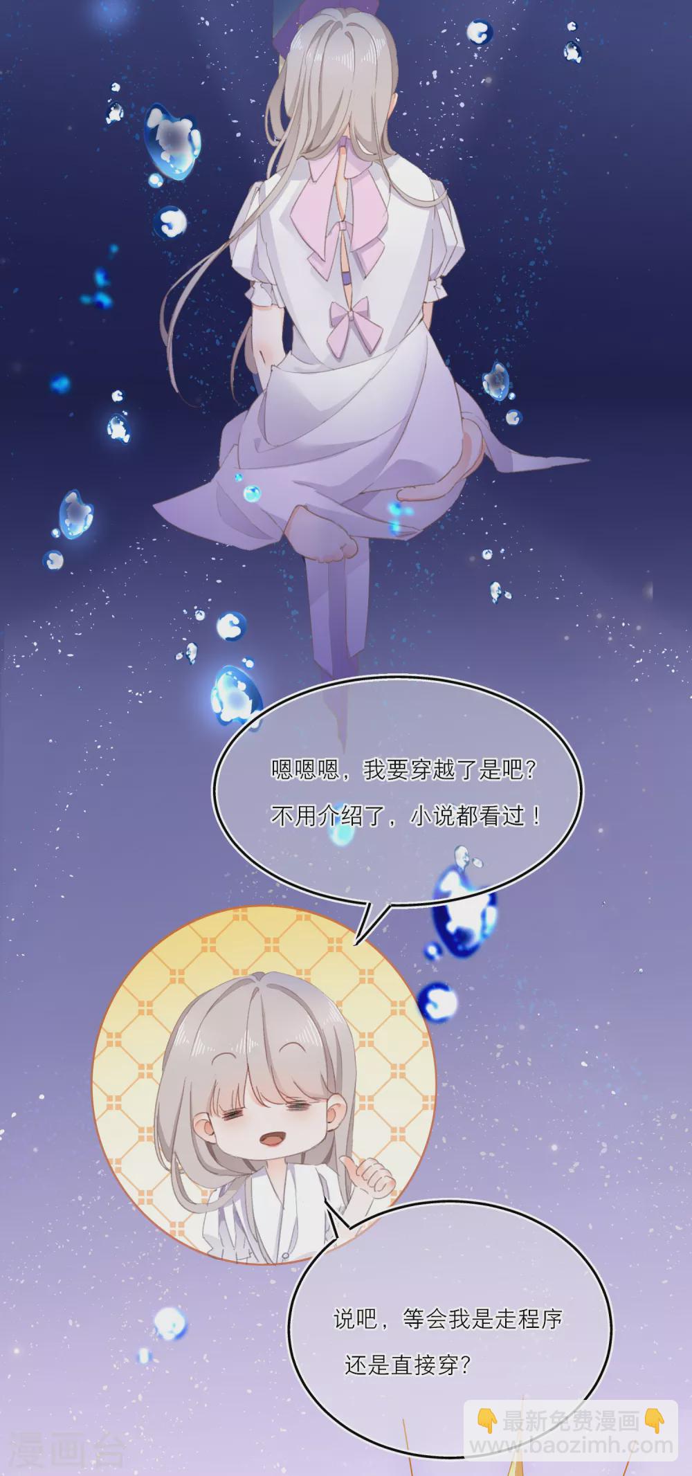 第1话 走程序还是直接穿越-第3话