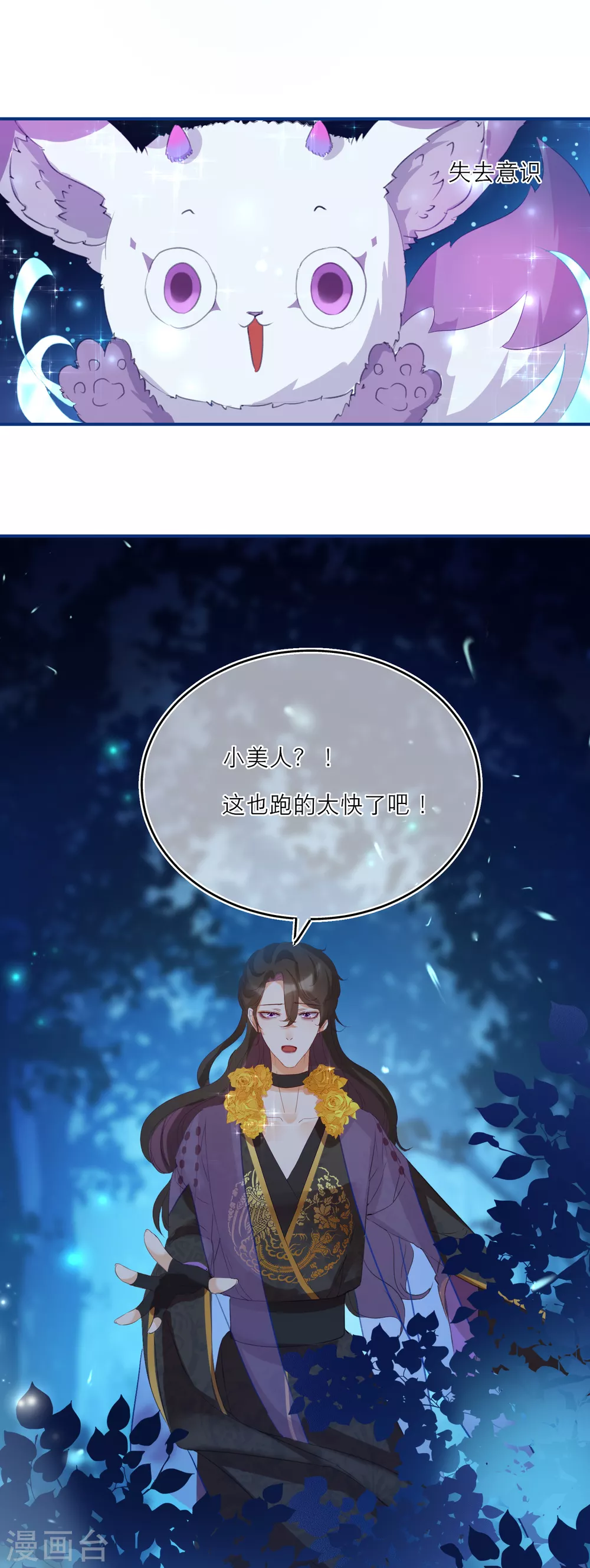 第19话 吃货的暴走-第21话
