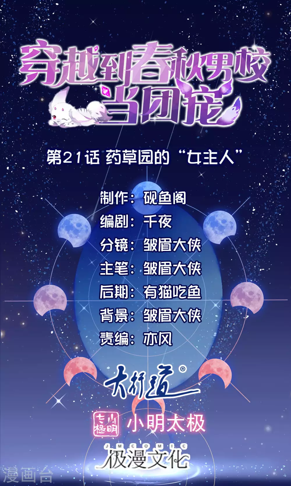 第21话 草药园的&ldquo;女主人&rdquo;-第23话