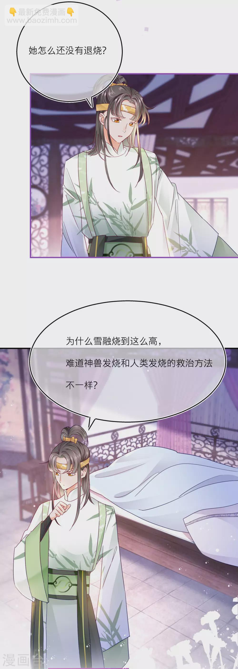 第23话 神兽的特殊能力触发！-第25话