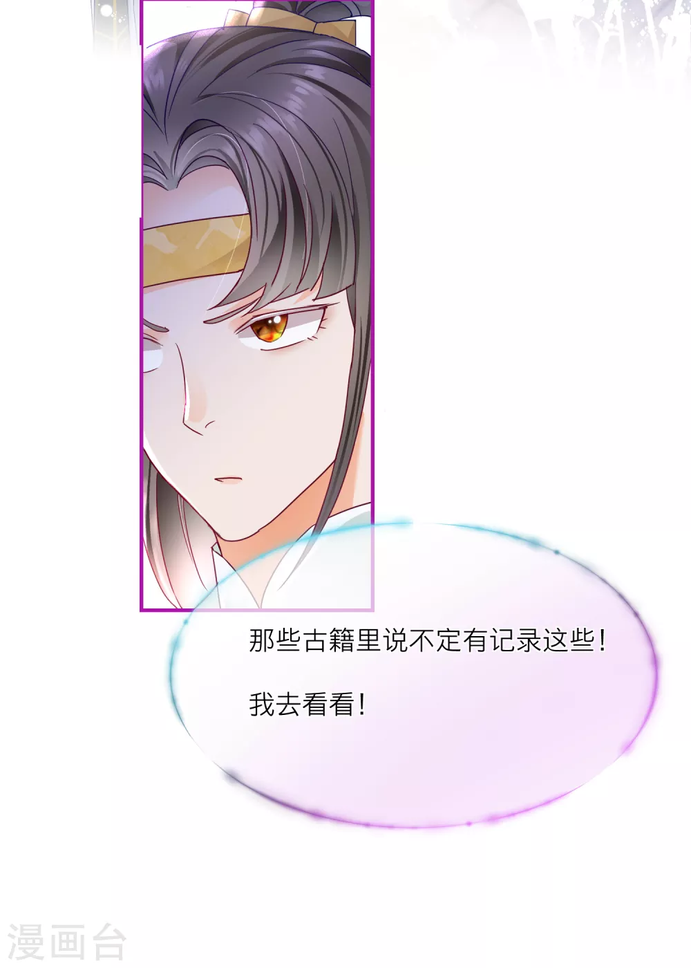 第23话 神兽的特殊能力触发！-第25话