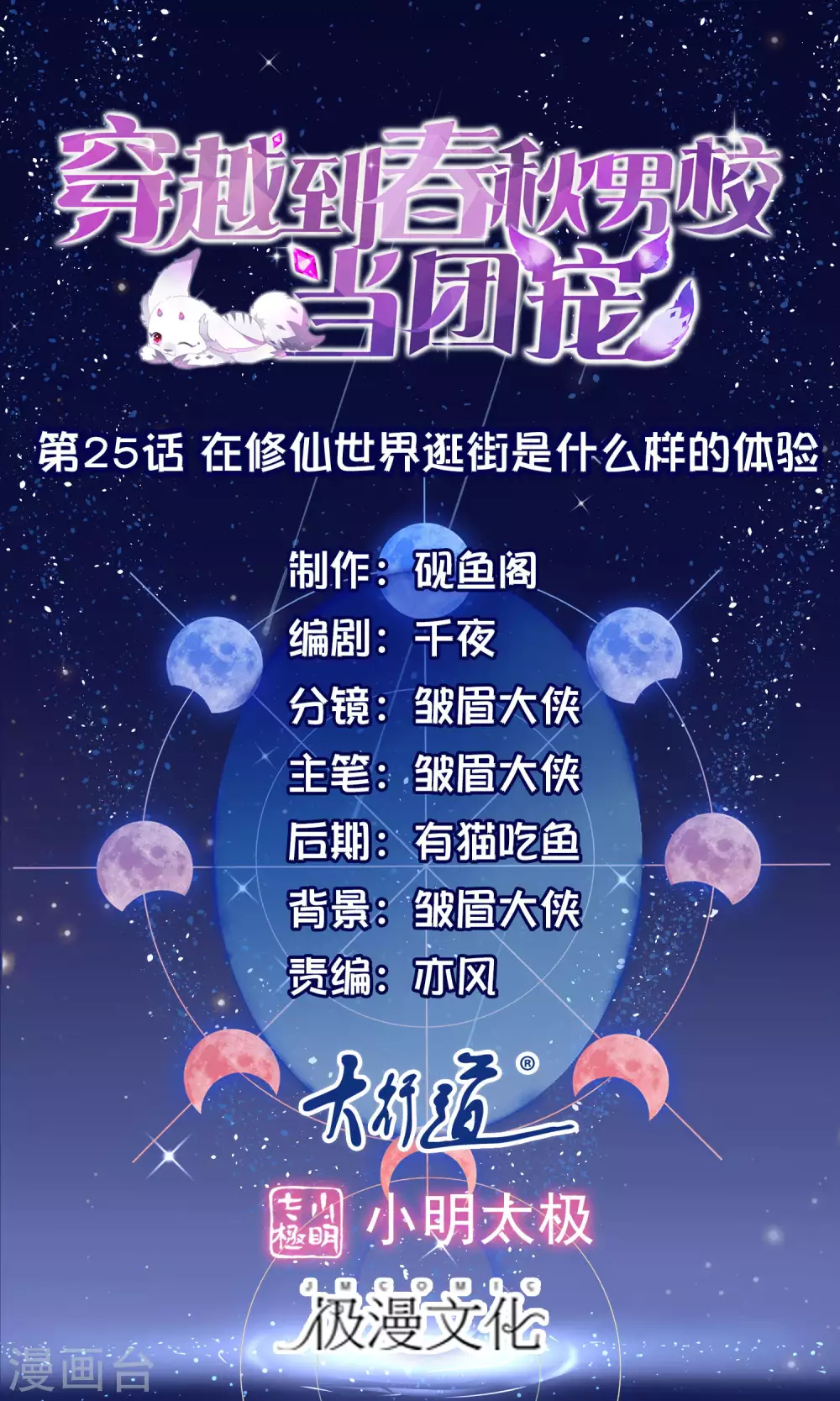 第25话 在修仙世界逛街是什么样的体验-第27话