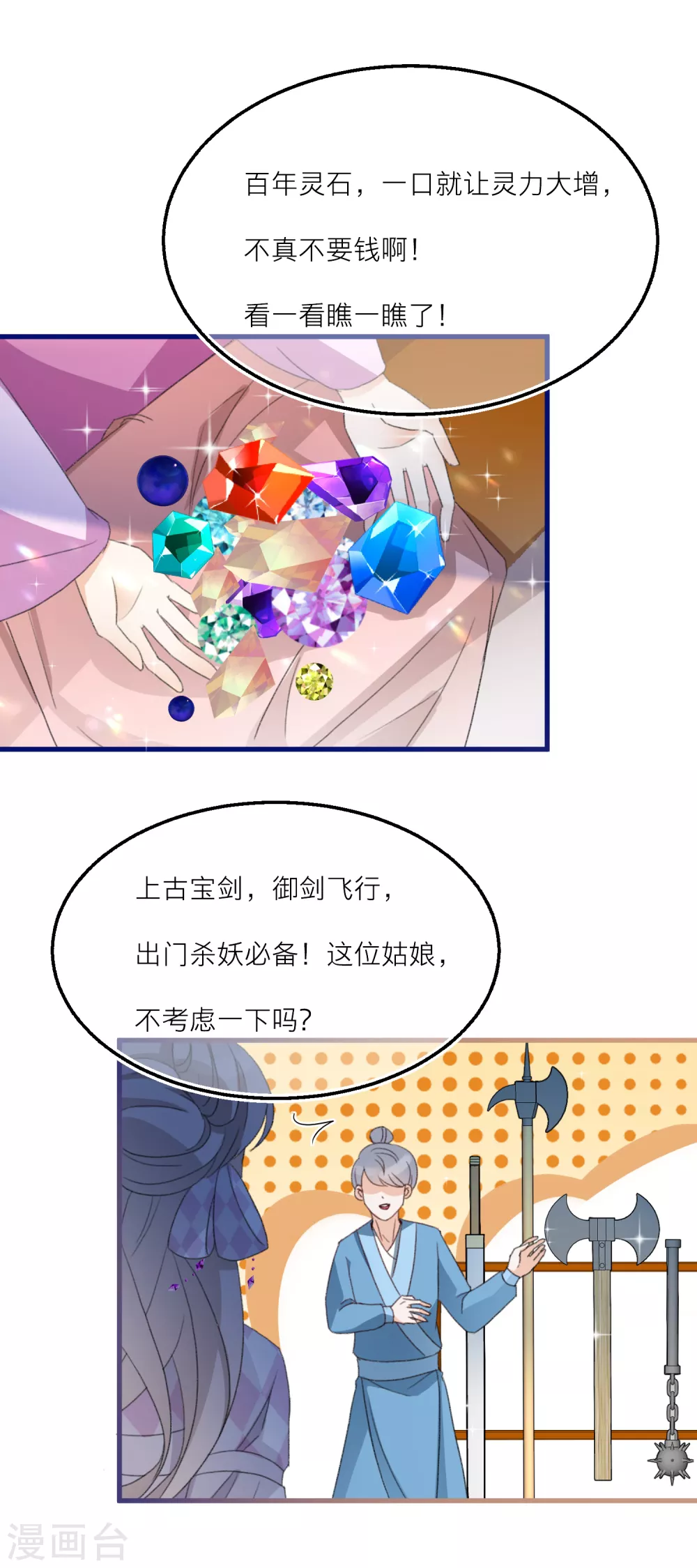 第25话 在修仙世界逛街是什么样的体验-第27话
