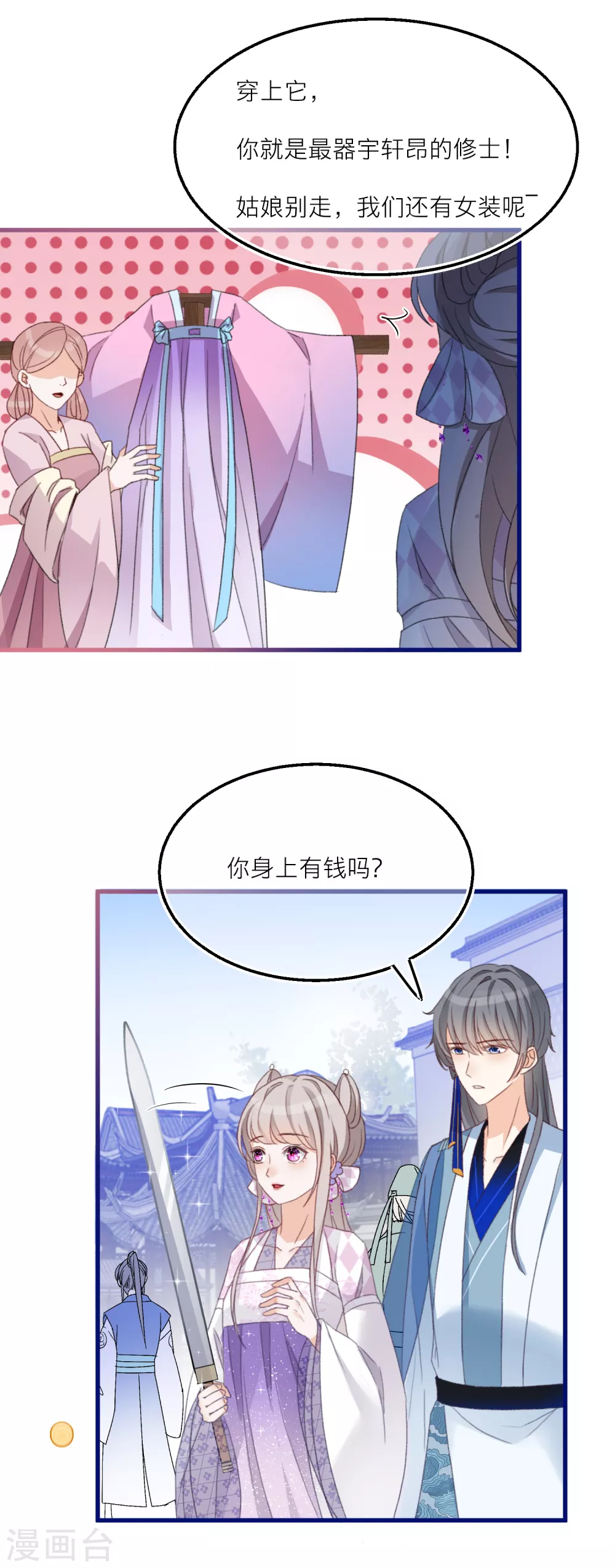 第25话 在修仙世界逛街是什么样的体验-第27话