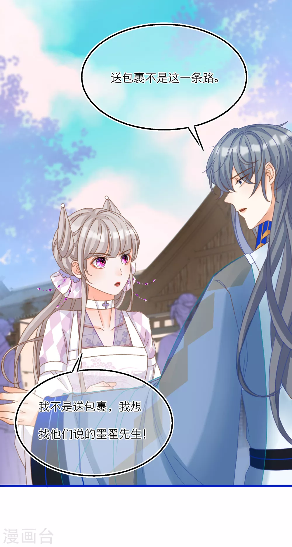 第31话 雪融的一见钟情！-第33话