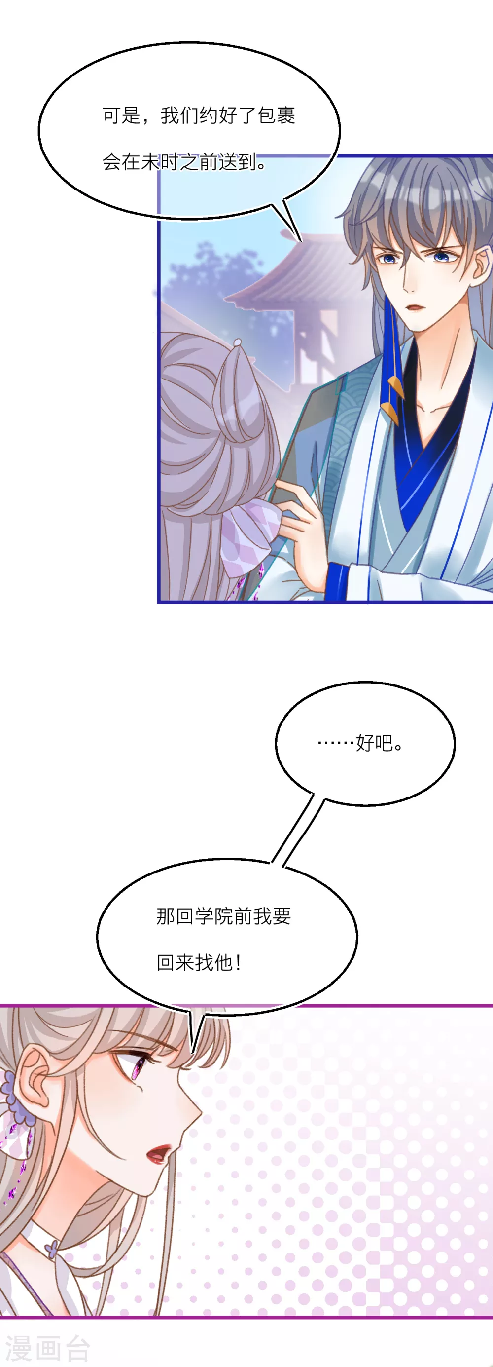 第31话 雪融的一见钟情！-第33话