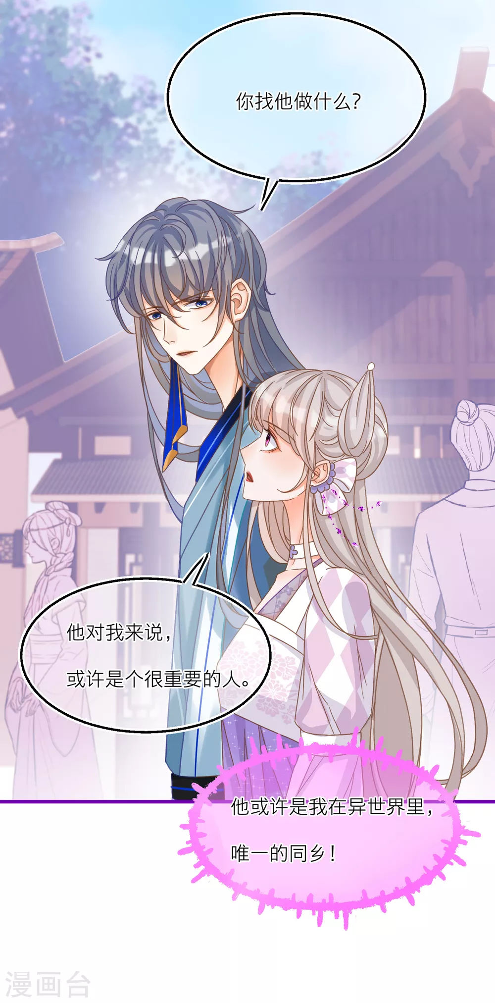 第31话 雪融的一见钟情！-第33话