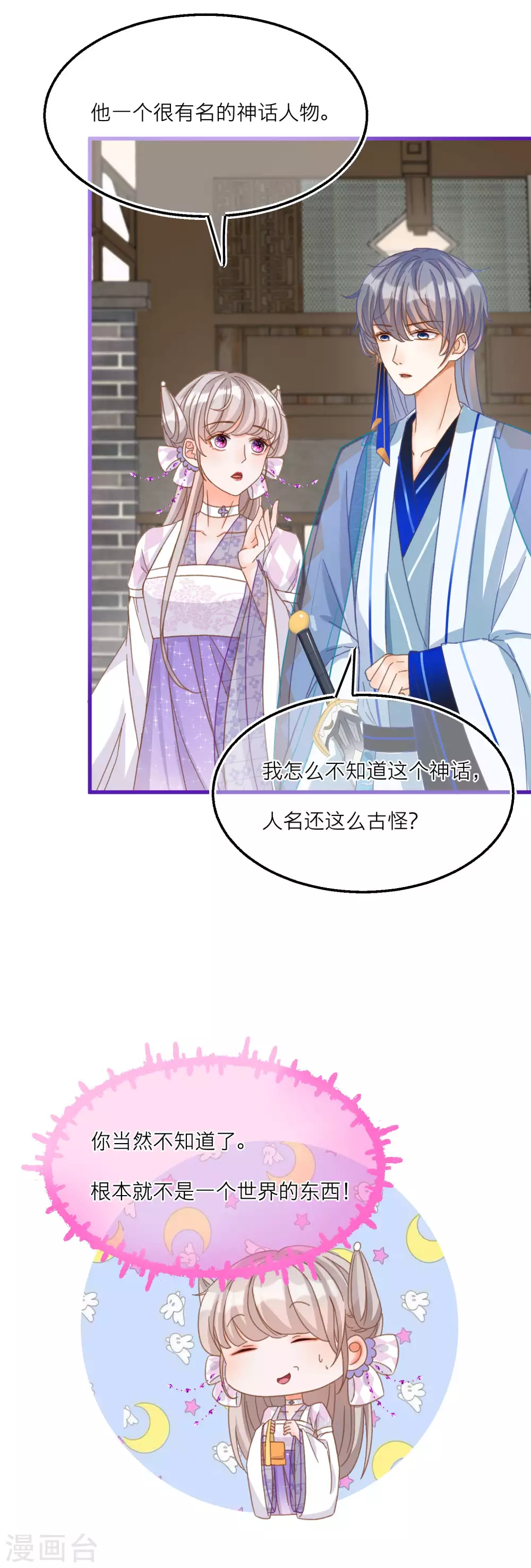 第31话 雪融的一见钟情！-第33话