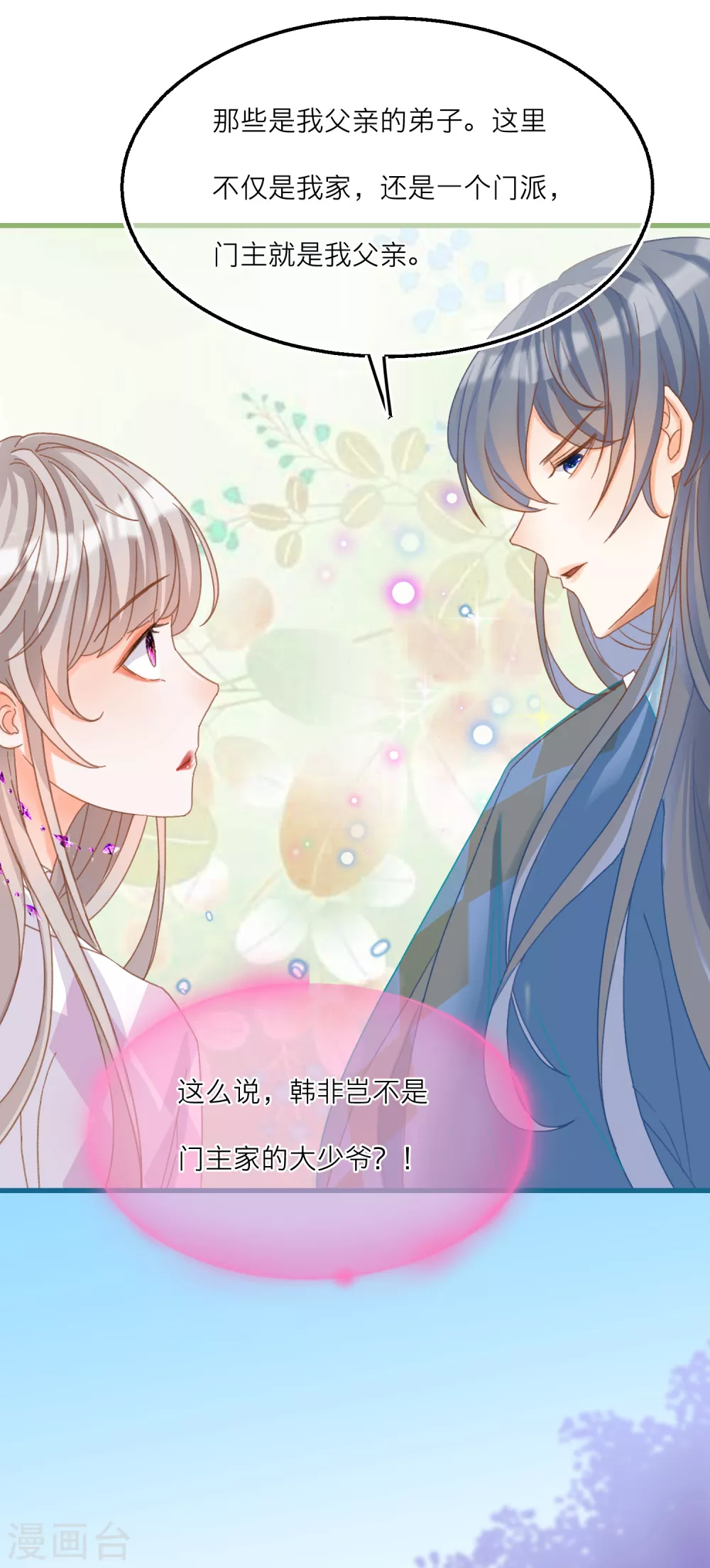 第31话 雪融的一见钟情！-第33话
