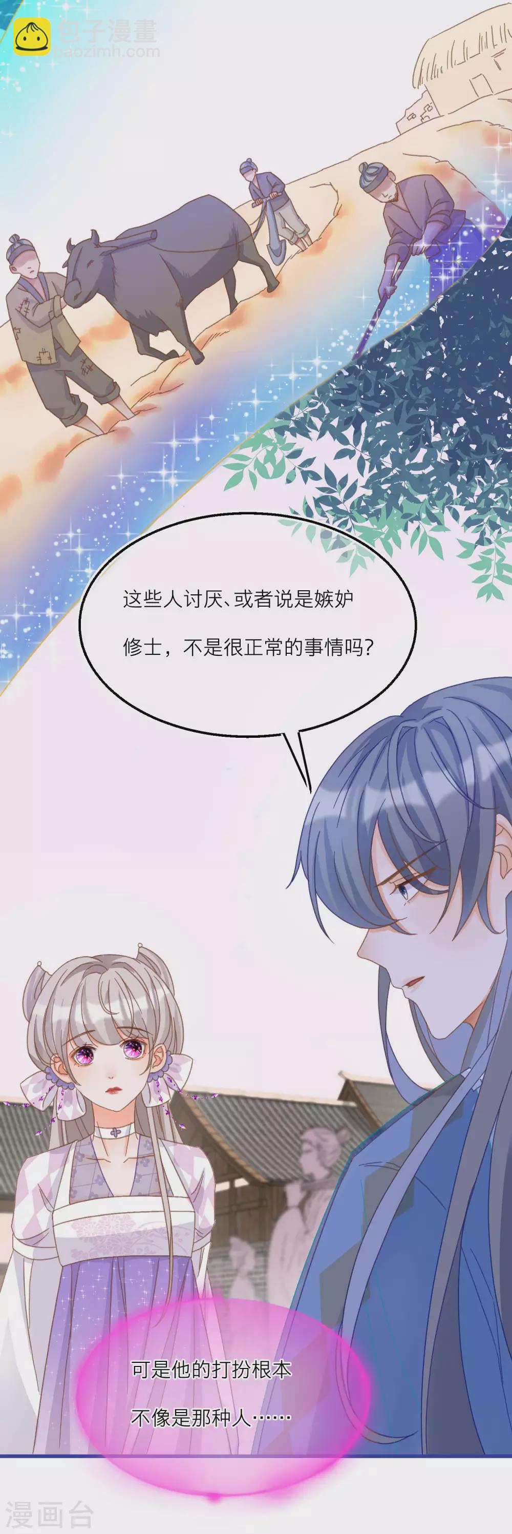 第31话 雪融的一见钟情！-第33话