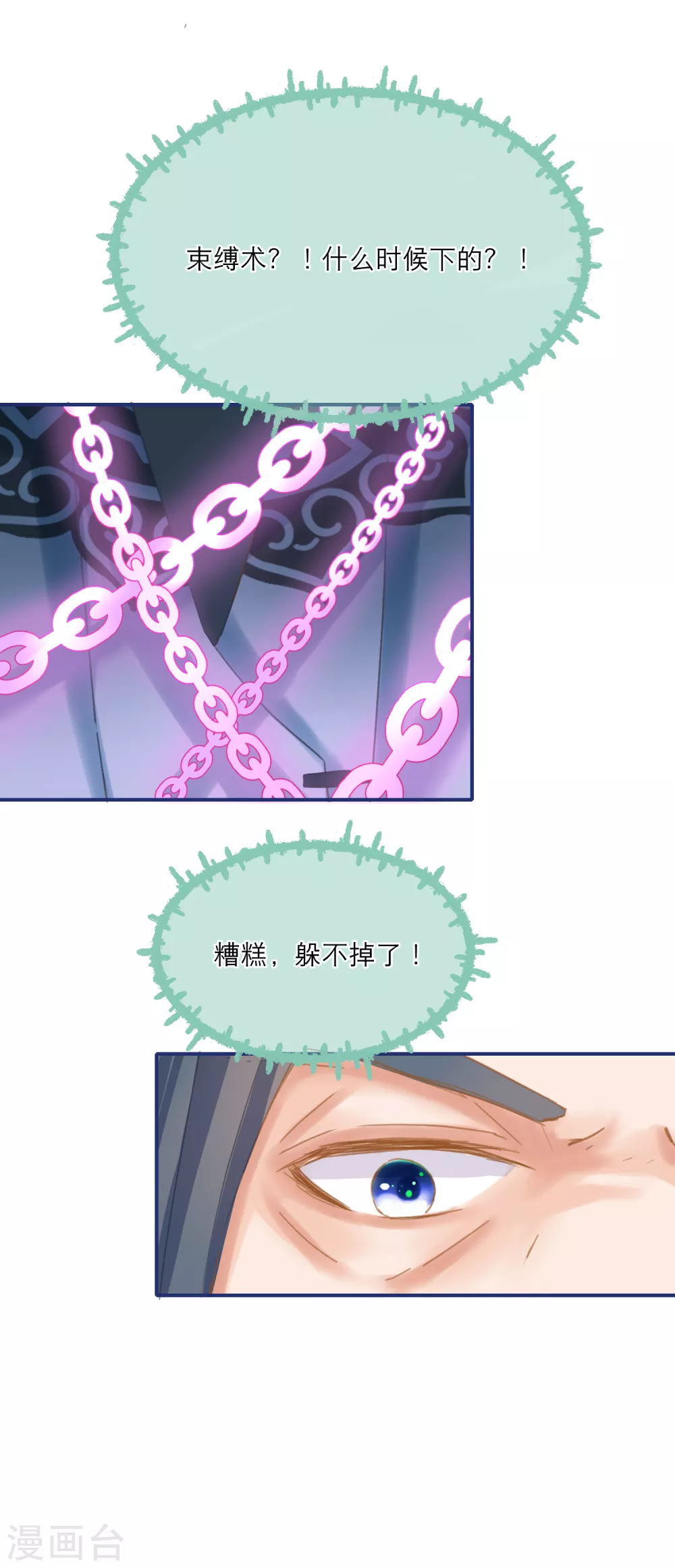 第33话 神兽暴走-第35话