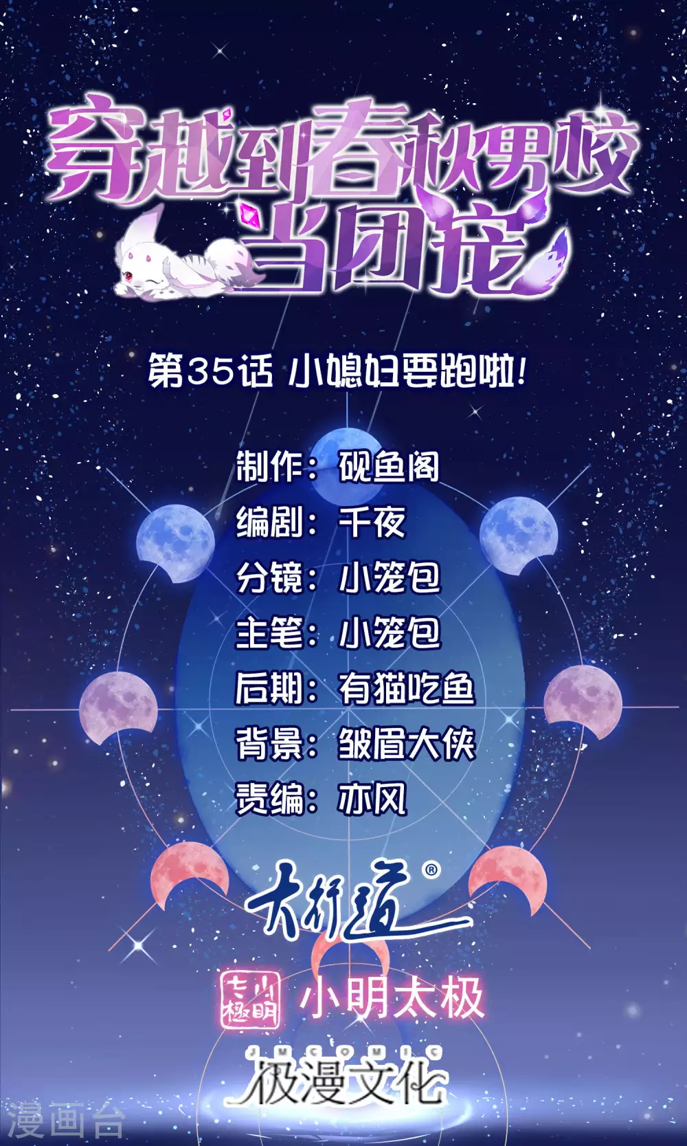 第35话 小媳妇要跑啦！-第37话