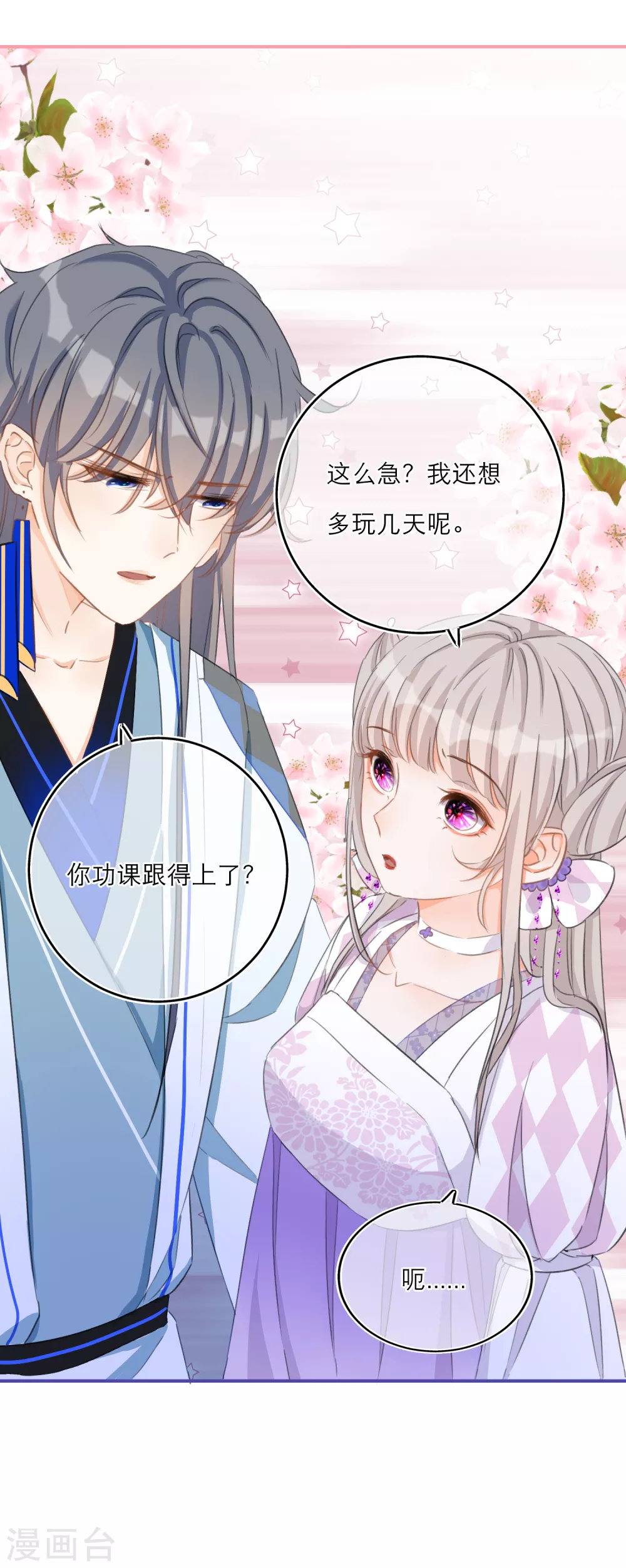 第35话 小媳妇要跑啦！-第37话
