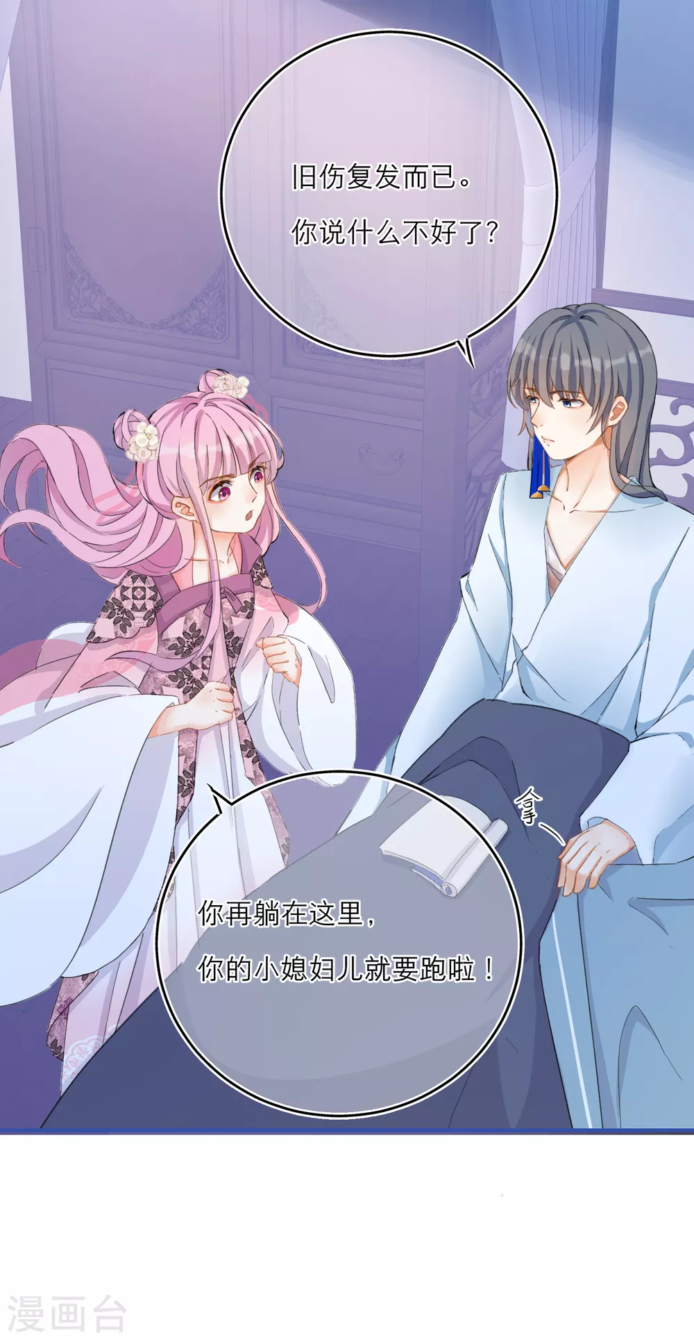 第35话 小媳妇要跑啦！-第37话
