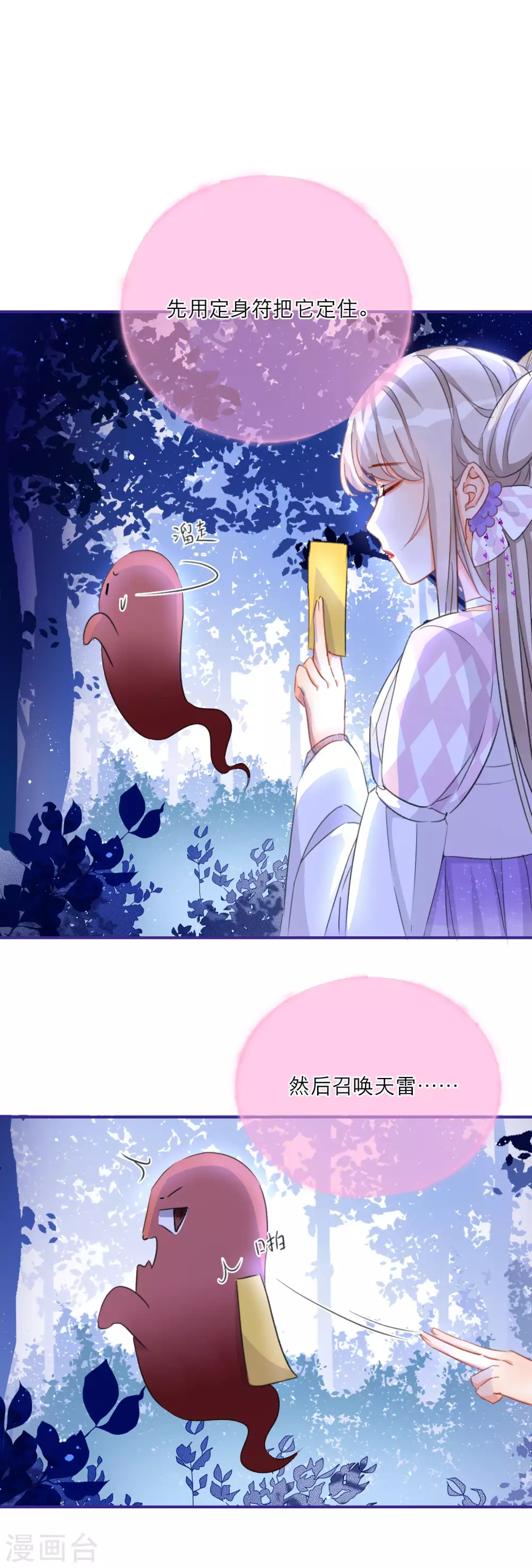 第37话 雪融的武器-第39话