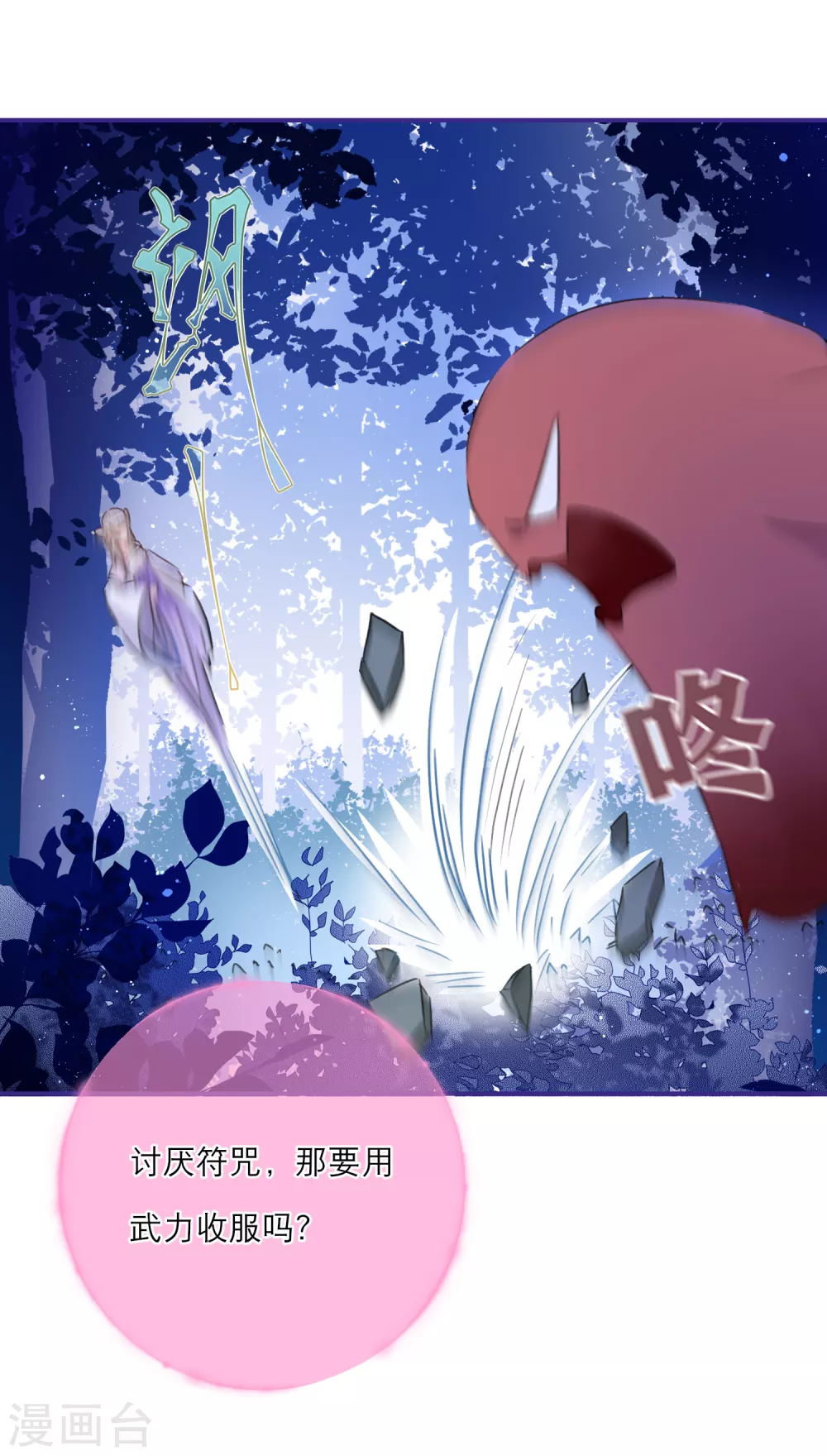 第37话 雪融的武器-第39话