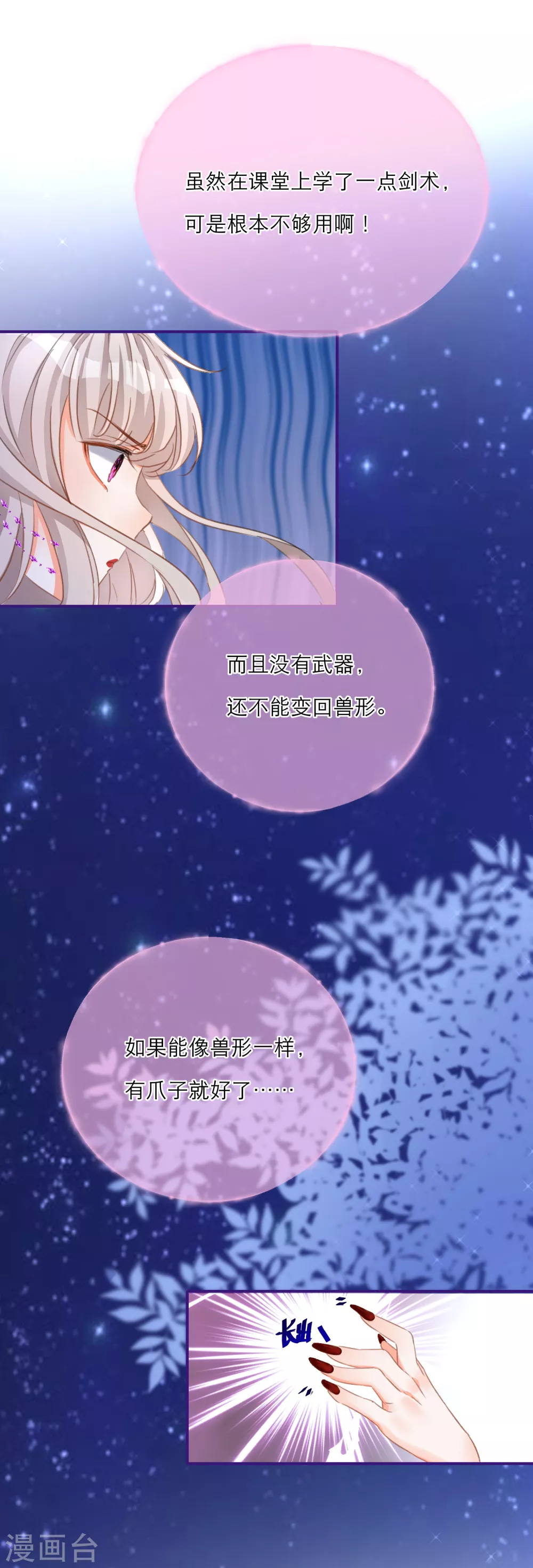 第37话 雪融的武器-第39话