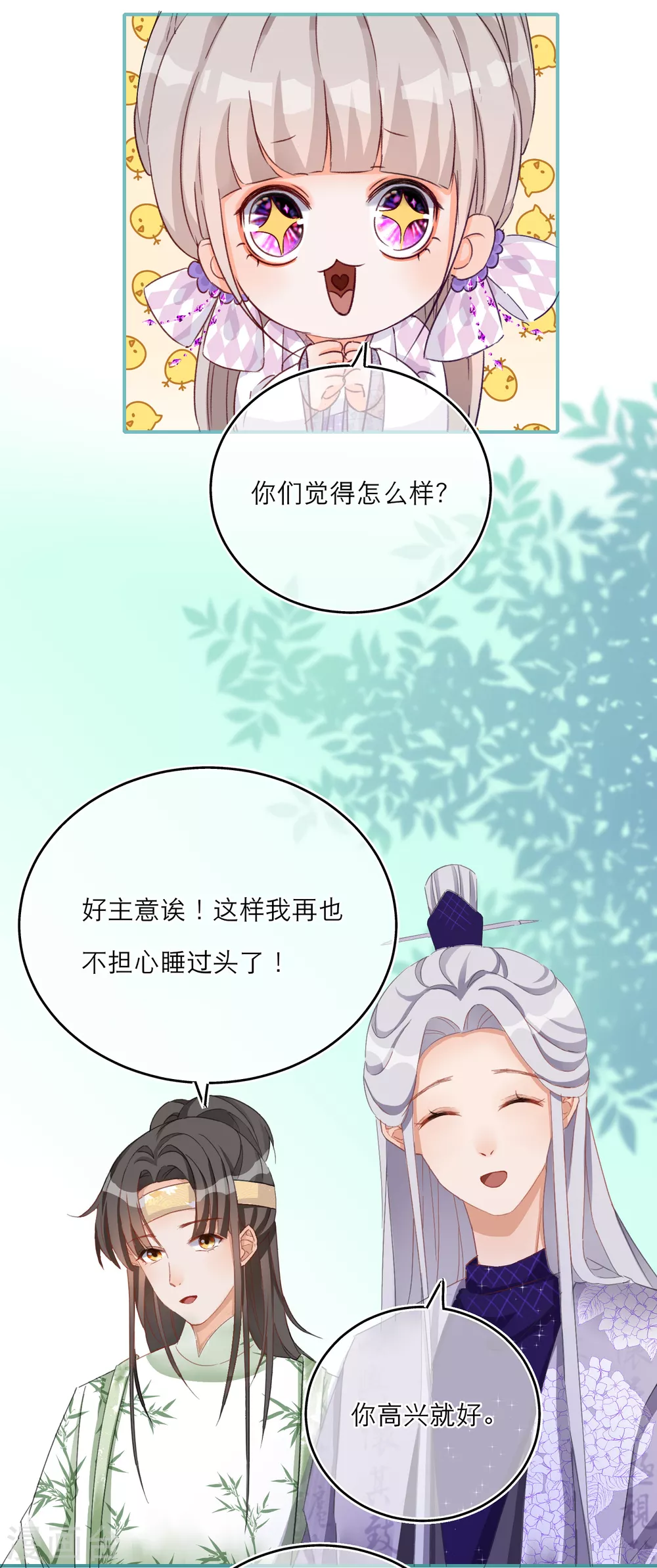 第37话 雪融的武器-第39话