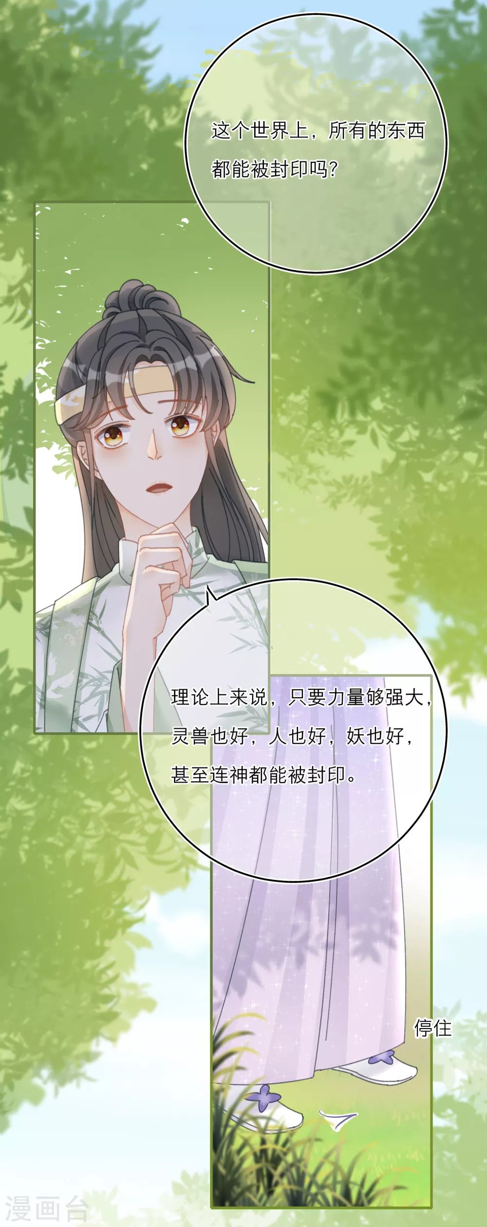 第39话 全军覆没的考核！-第41话