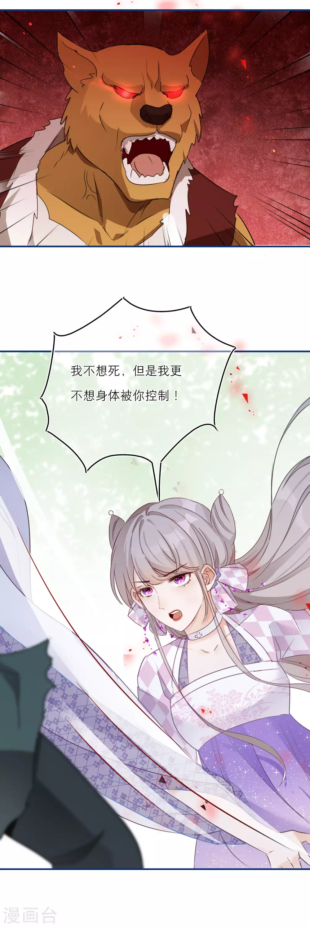 第41话 有代价的吻-第43话