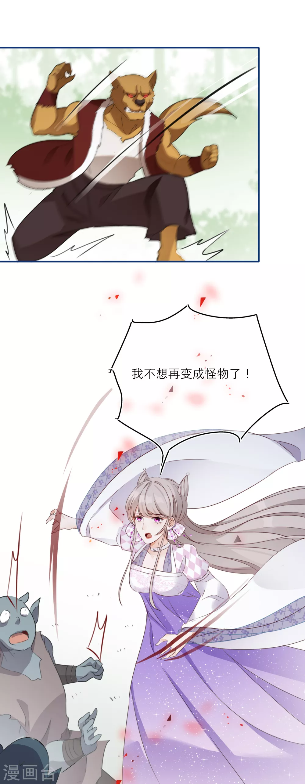 第41话 有代价的吻-第43话
