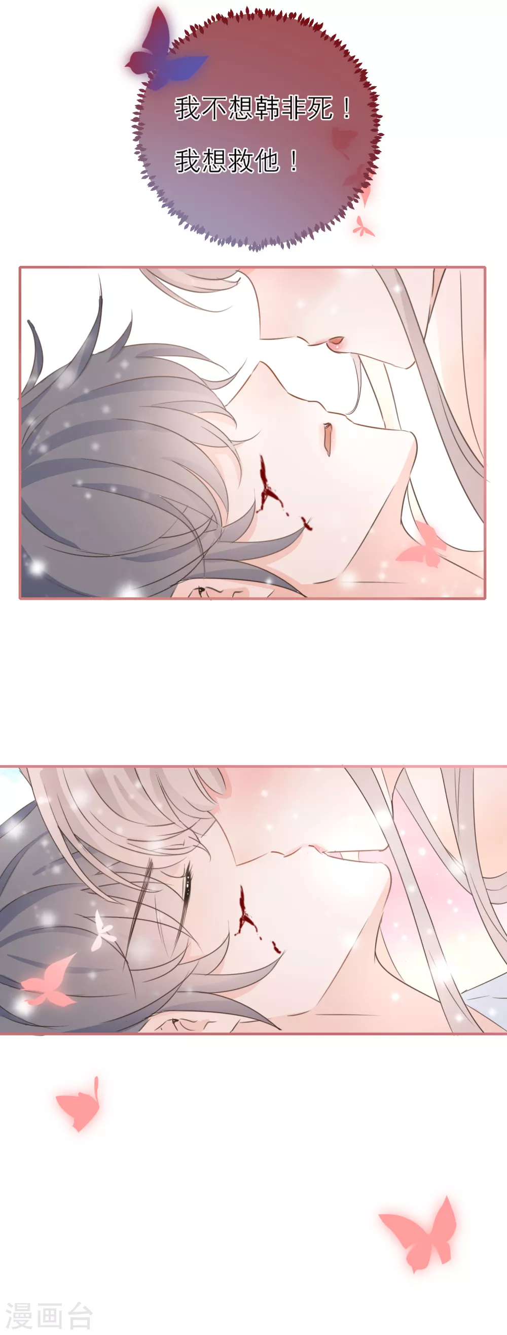 第41话 有代价的吻-第43话