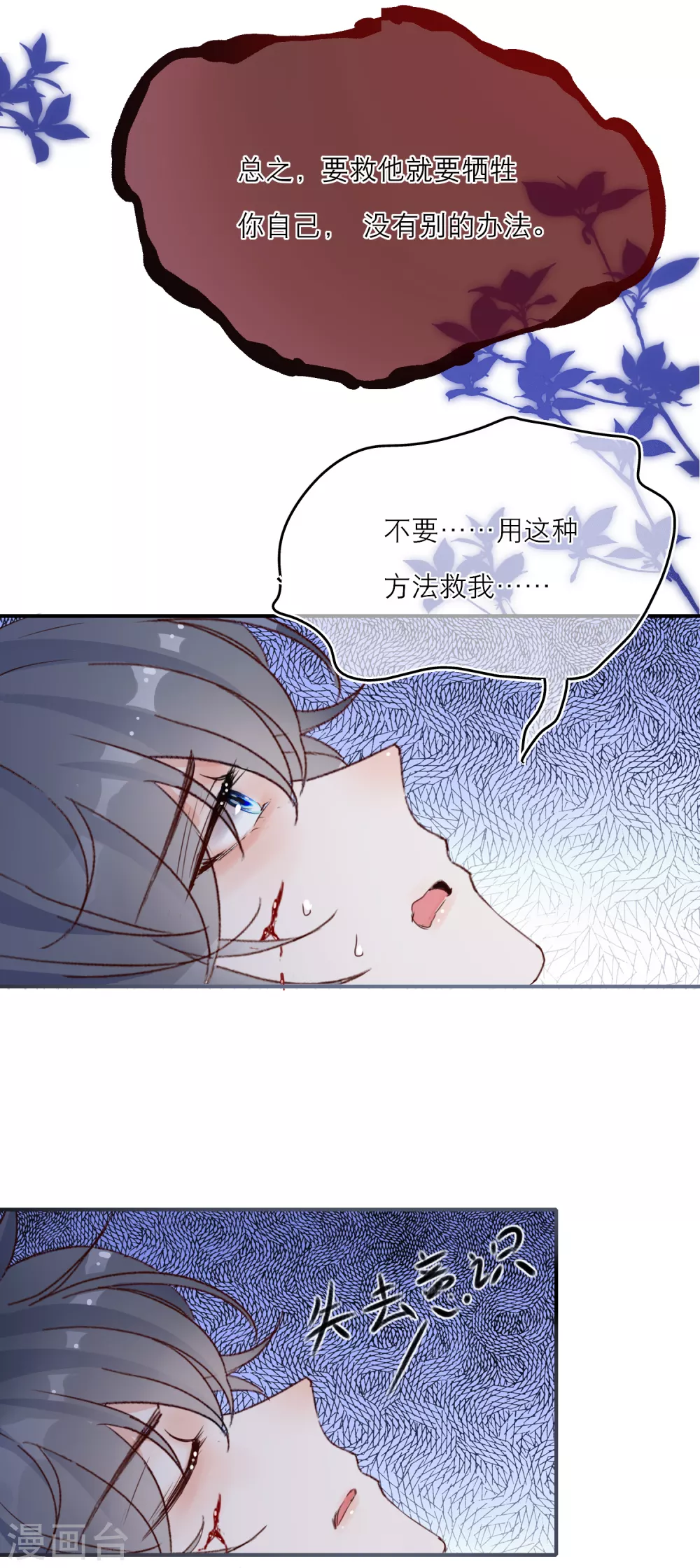 第41话 有代价的吻-第43话