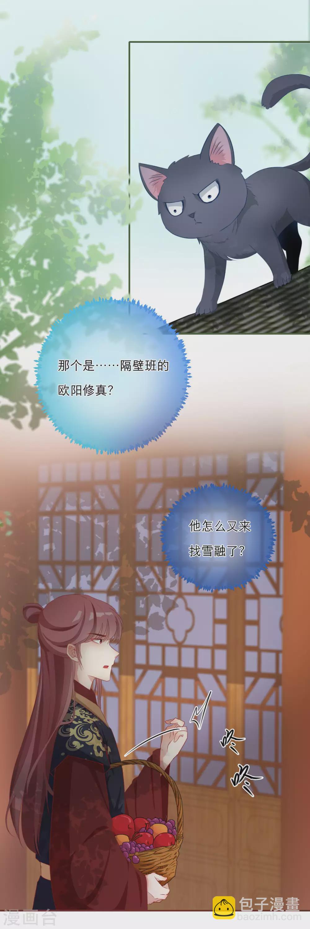 第43话 雪融的专属宠物-第45话
