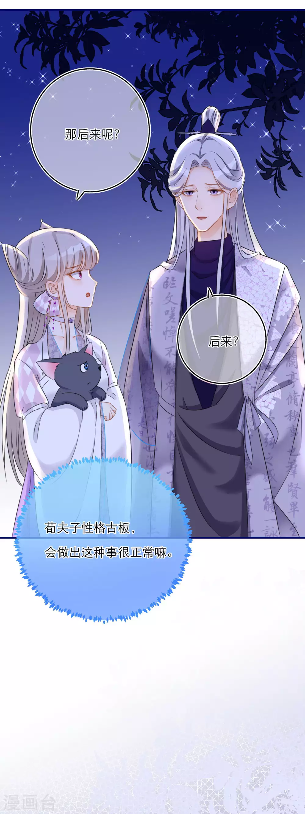第45话 荀况的心魔-第47话