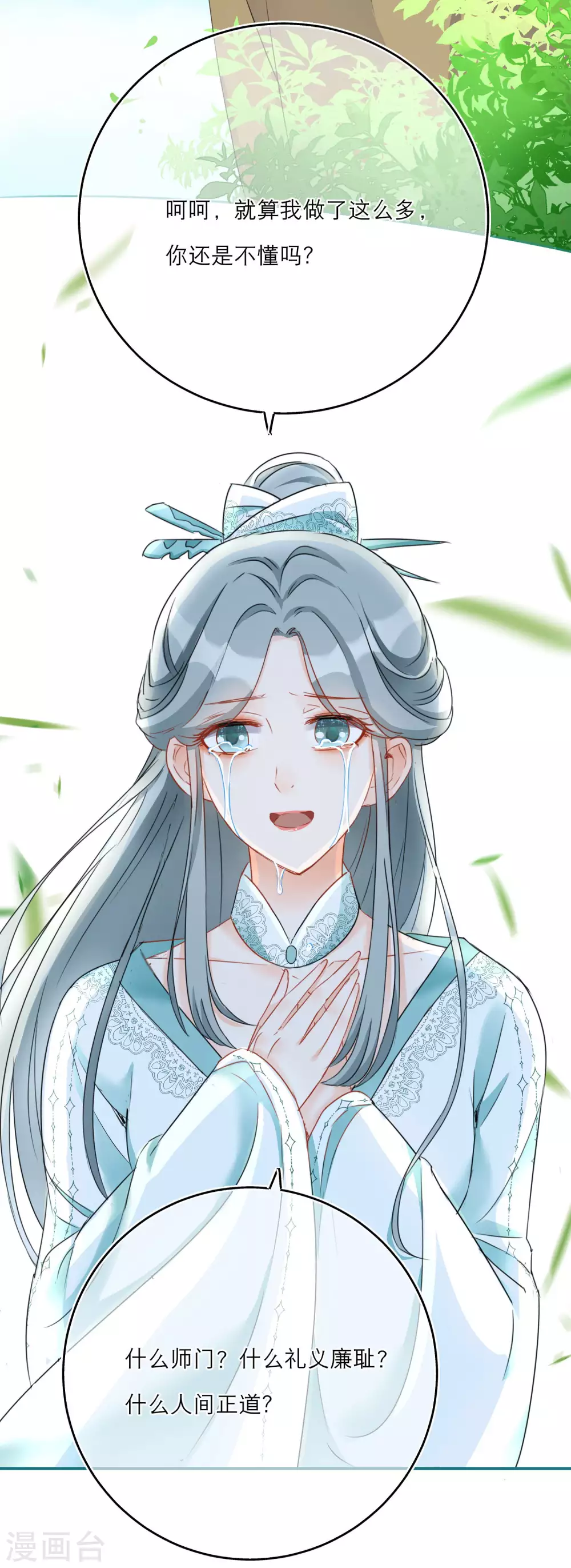 第45话 荀况的心魔-第47话