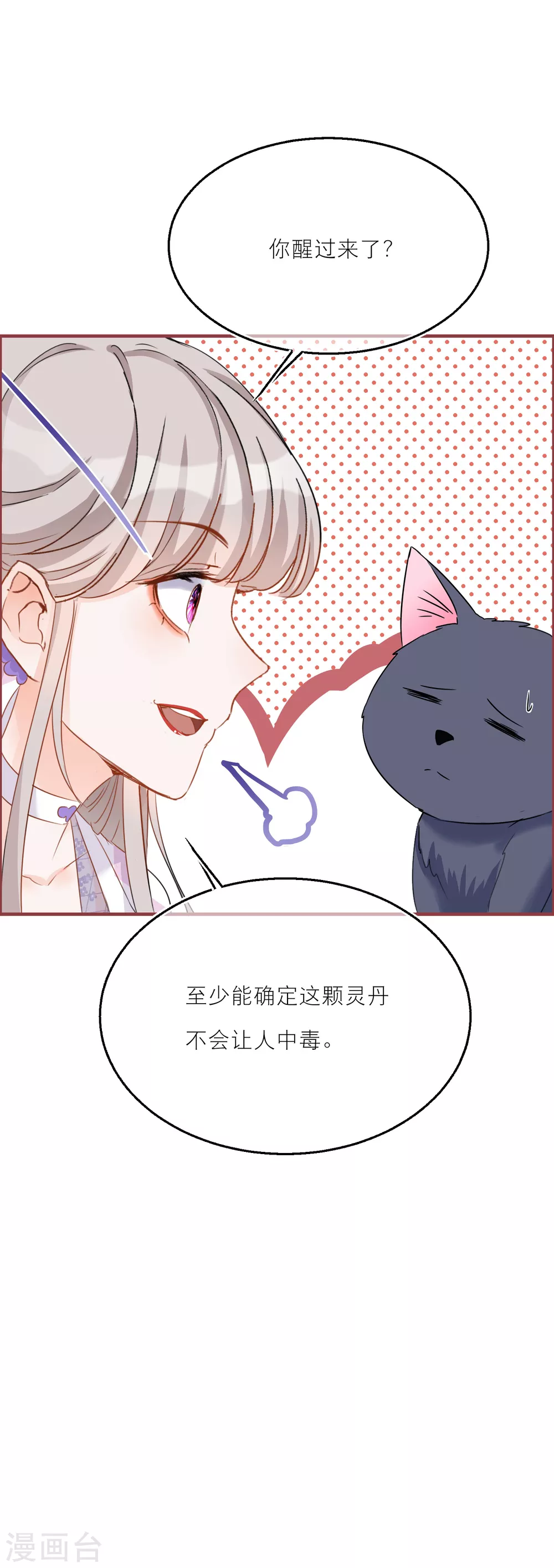 第47话 韩非的心魔-第49话