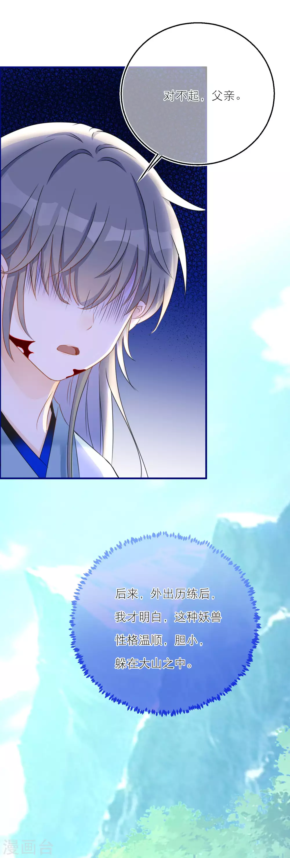第47话 韩非的心魔-第49话