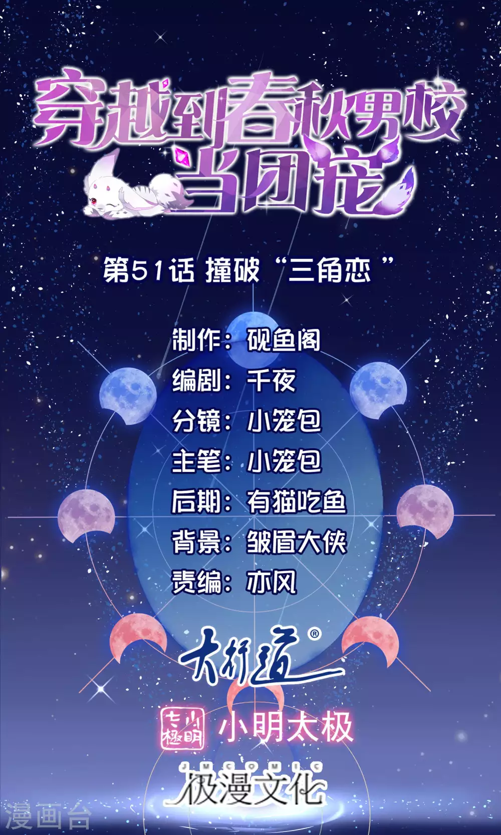 第51话 赚破&ldquo;三角恋&rdquo;-第53话