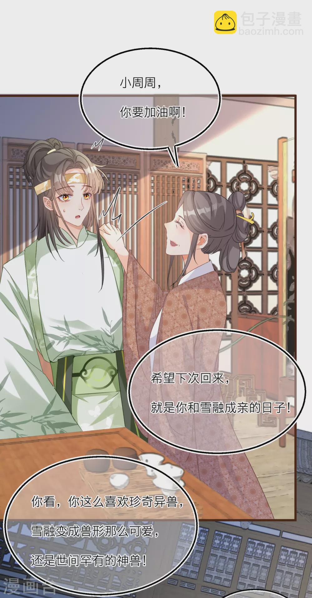 第53话 出发去历练-第55话