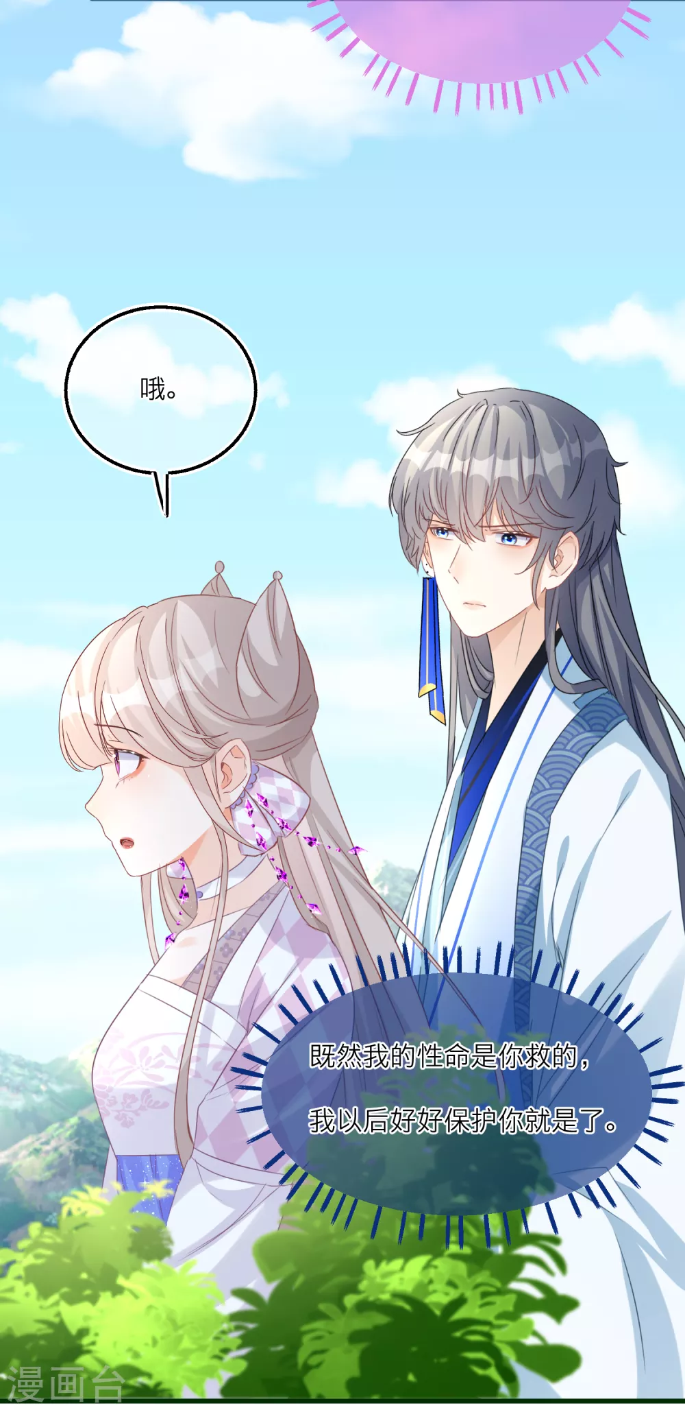第53话 出发去历练-第55话